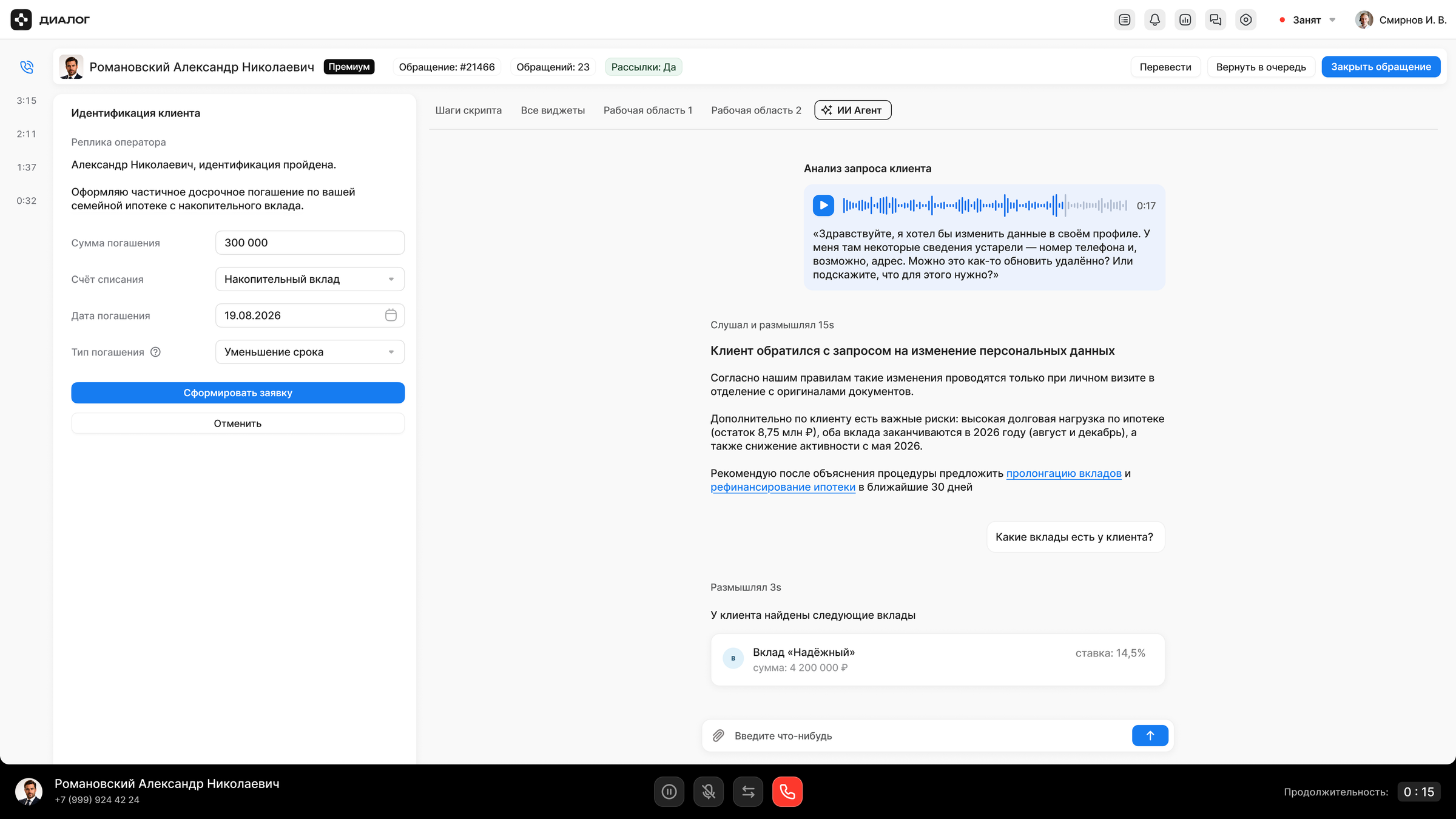 AI voice